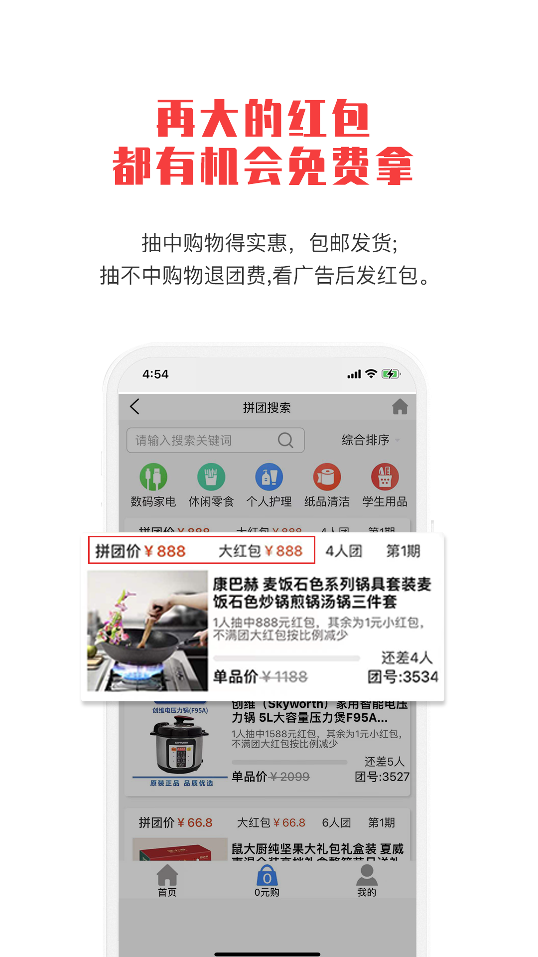 安卓拼就乐软件下载