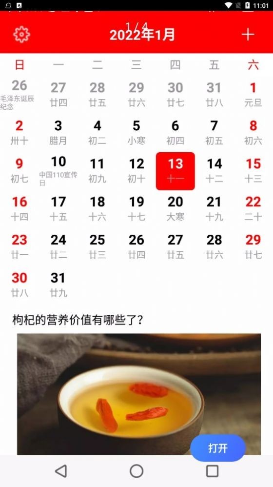 安卓随身小日历app