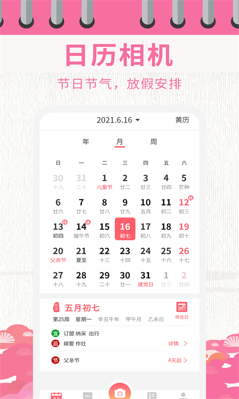 日历相机app下载