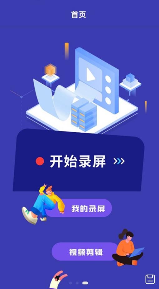 滚动录屏app下载