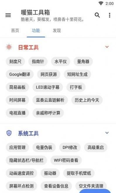 安卓猫猫工具集软件下载