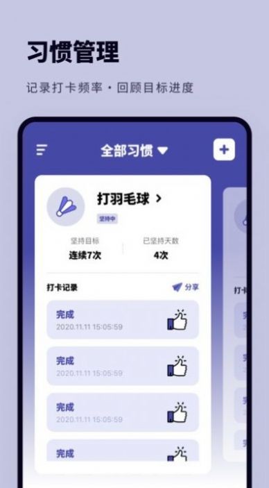 时间规划打卡app下载