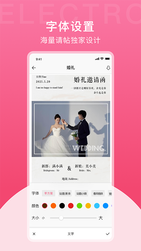 电子请帖制作app下载