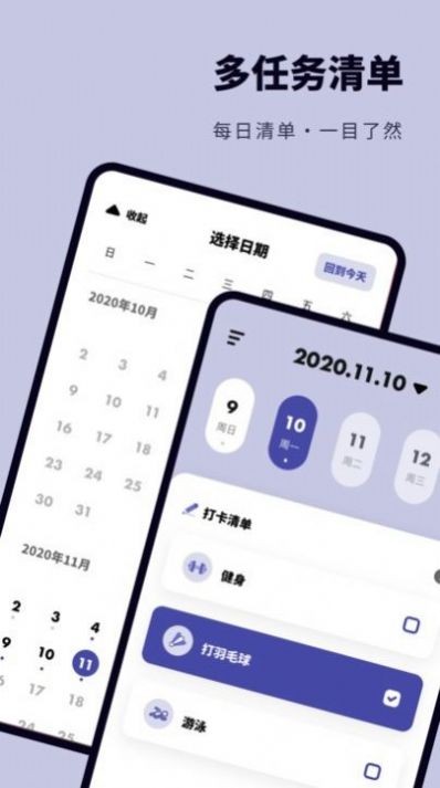 安卓时间规划打卡软件下载