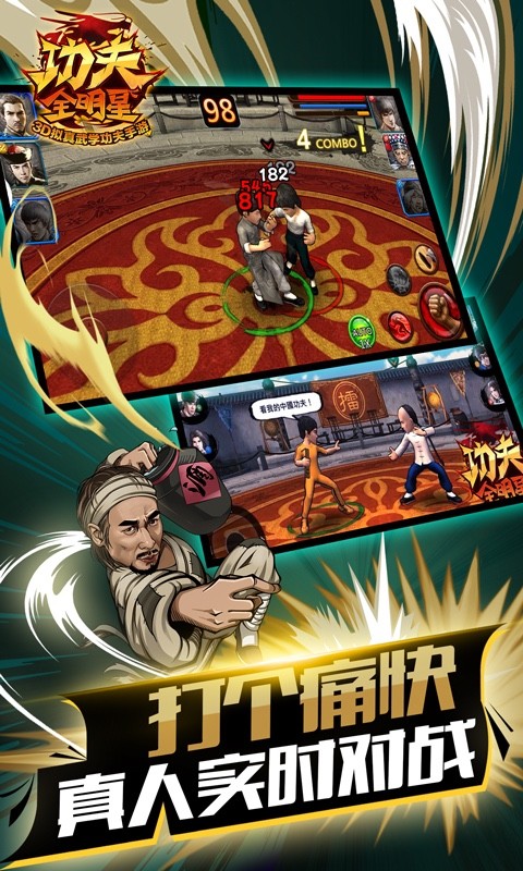 两键格斗app下载