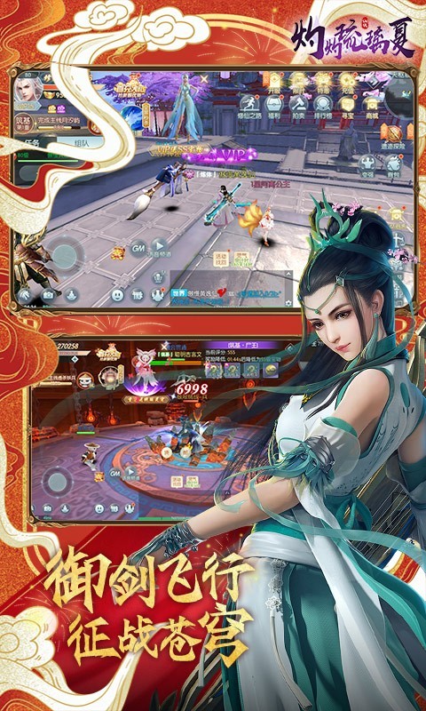 安卓灼灼琉璃夏软件下载