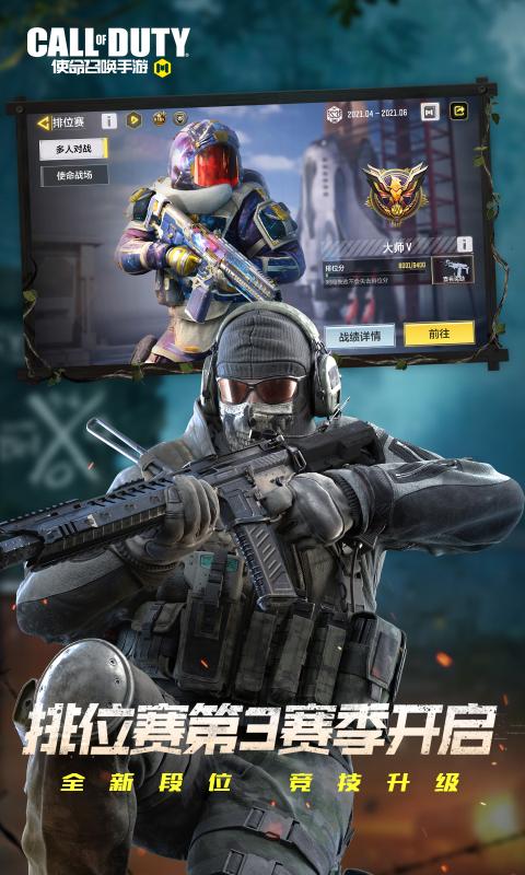 安卓使命召唤手游4月16号更新版app
