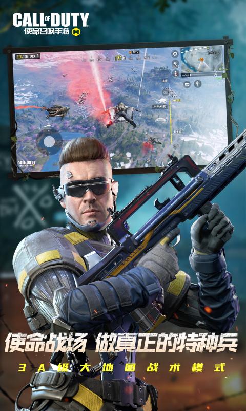 安卓使命召唤手游4月16号更新版软件下载