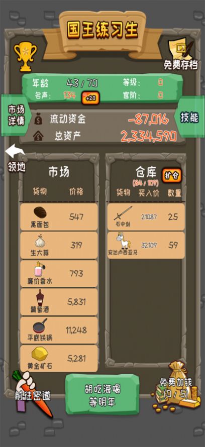 安卓我要当国王扮演国王软件下载