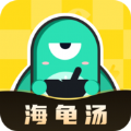 心跳海龟汤交友app手机版