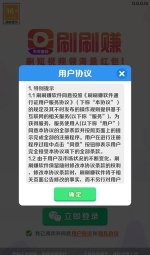 刷刷赚视频app下载