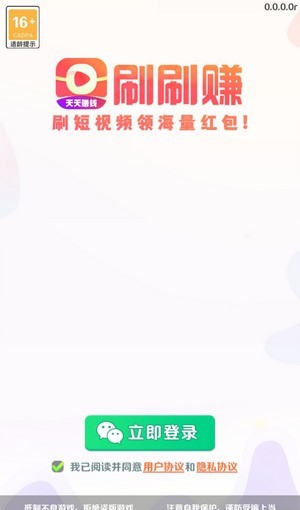 安卓刷刷赚视频软件下载