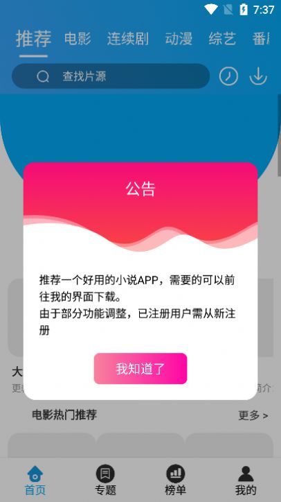 安卓小陌影视软件下载