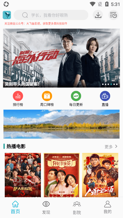 安卓鲨鱼影视软件下载