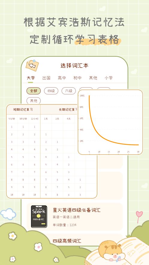 安卓奶酪单词应用app下载华为app