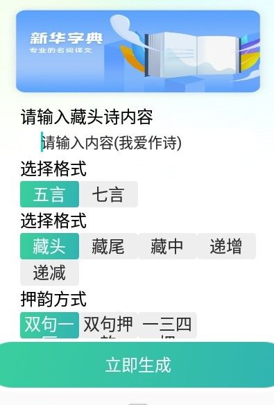 安卓诗歌本词典app免费下载app