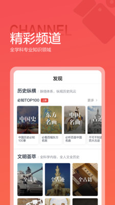 全历史app下载