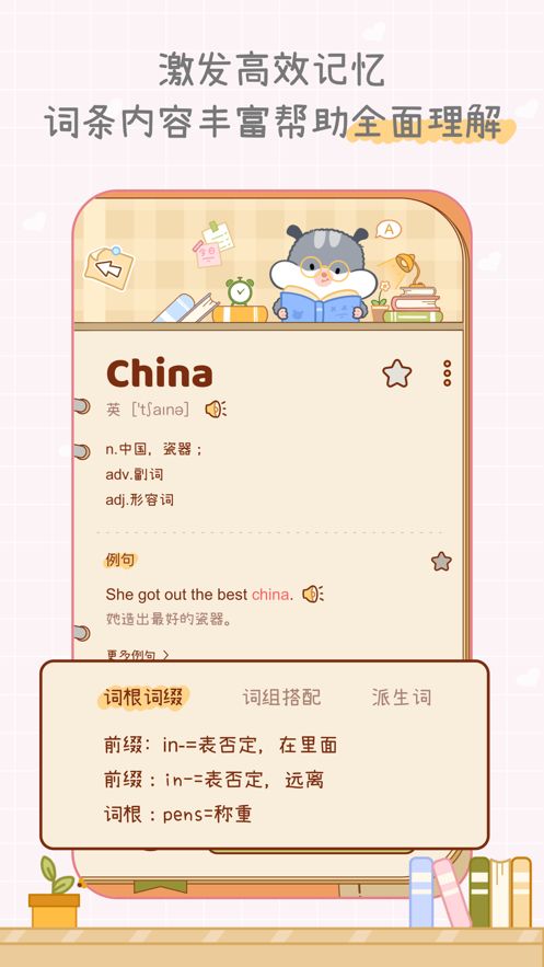 安卓奶酪单词应用app下载华为软件下载