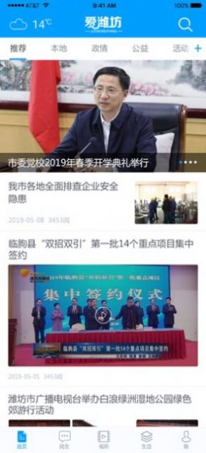 安卓潍坊教育云平台软件下载