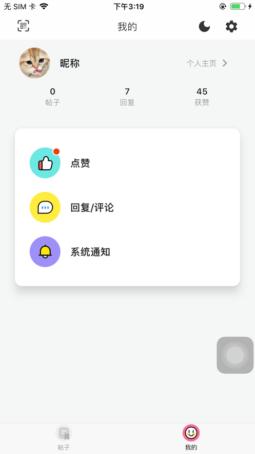 安卓质心论坛软件下载