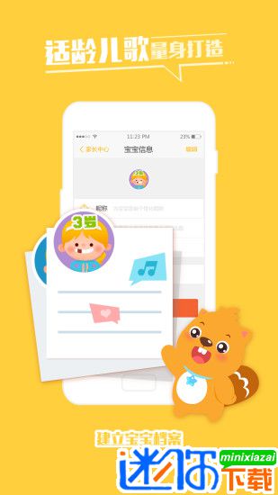 贝瓦儿歌app