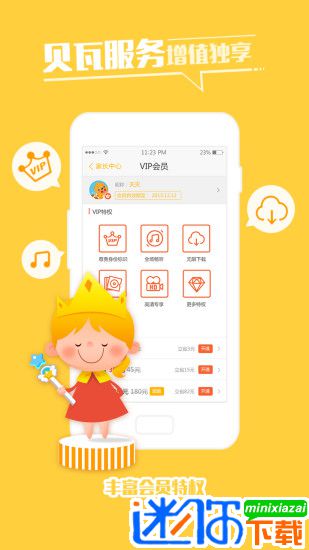 安卓贝瓦儿歌appapp