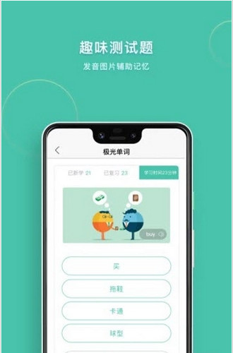 极光单词app
