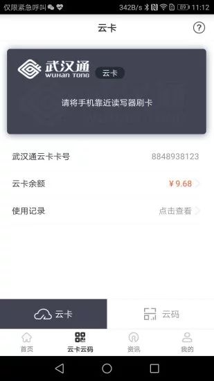 我的武汉通实名认证官方