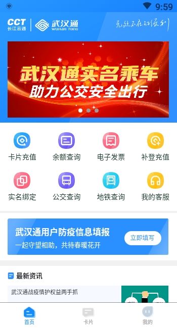 安卓我的武汉通实名认证官方软件下载