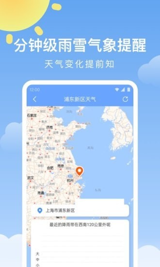 晴暖天气app下载