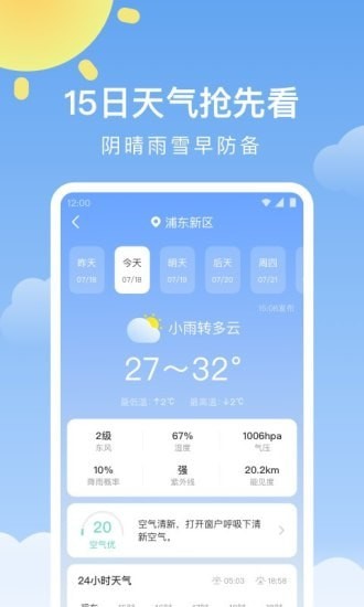 安卓晴暖天气软件下载