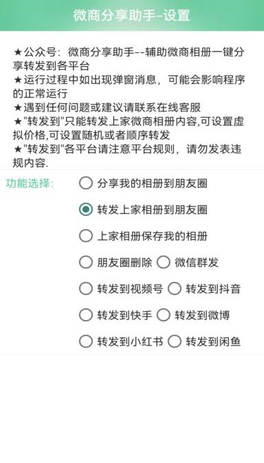 安卓微商分享助手软件下载