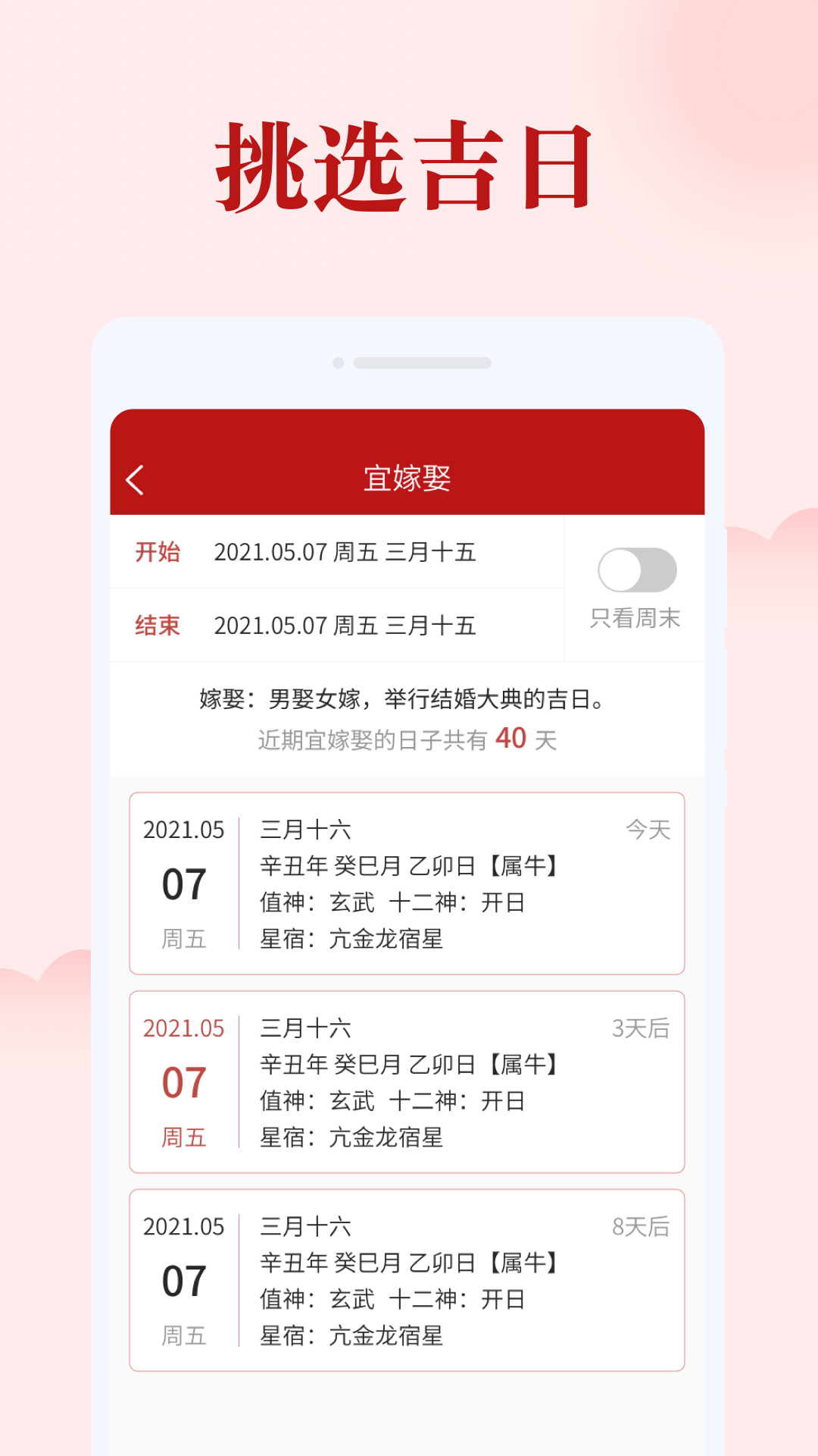 安卓如意日历软件下载
