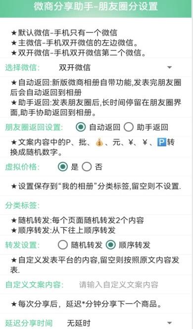 微商分享助手app下载