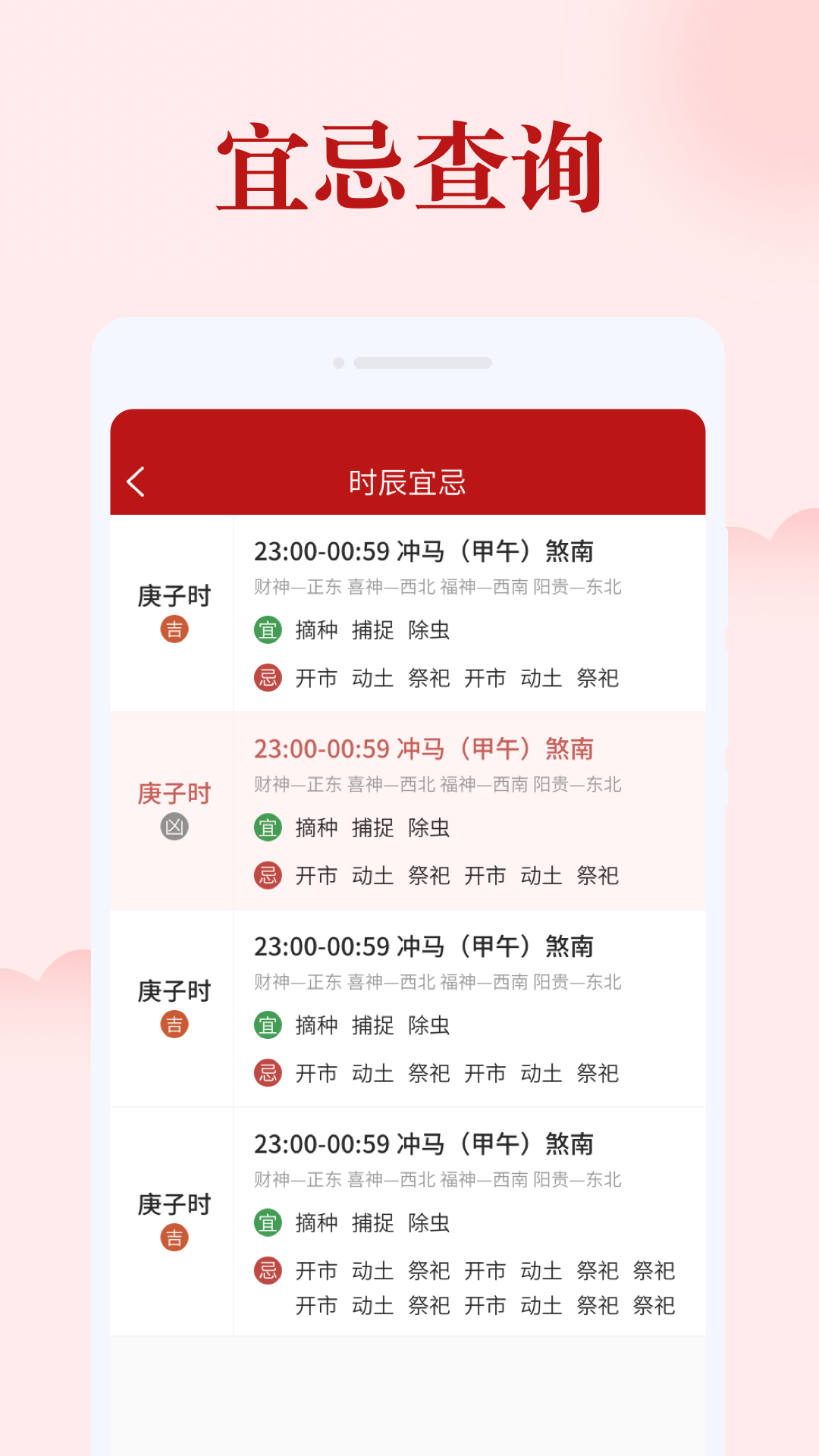 如意日历app下载