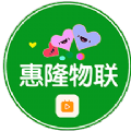惠隆物联