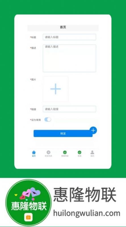 惠隆物联app下载