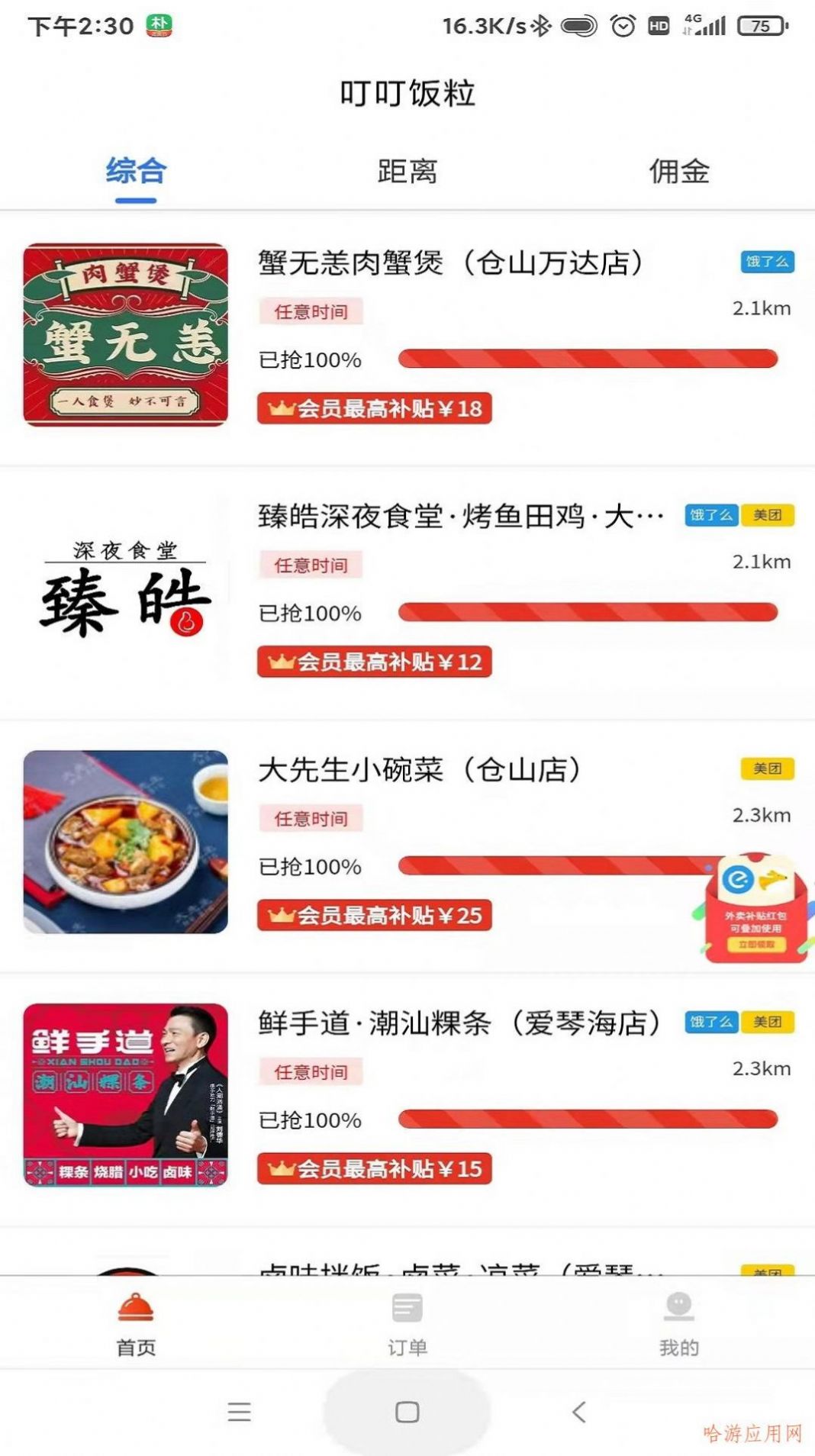 叮叮饭粒app下载