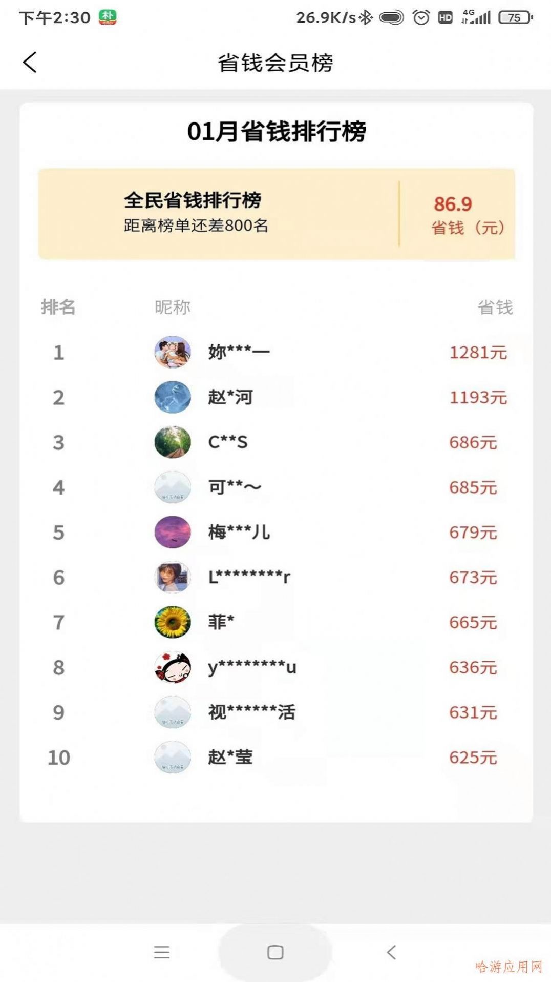 安卓叮叮饭粒软件下载