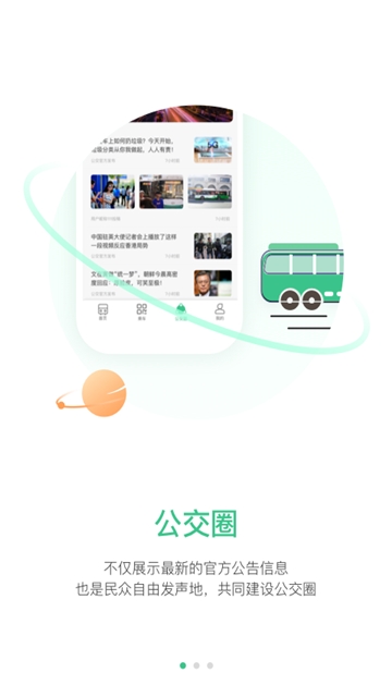 合肥智慧公交app下载