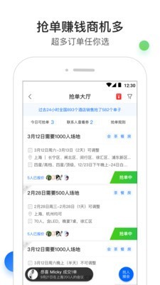 酒店销售助手下载