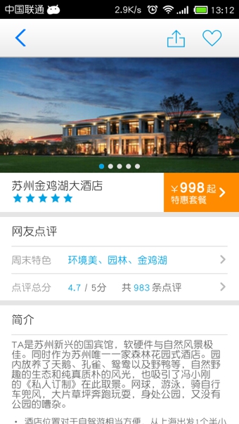 安卓周末酒店安卓版app