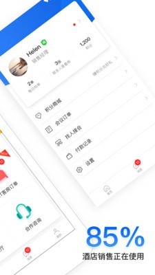 安卓酒店销售助手app