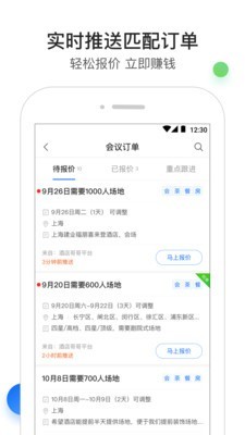 安卓酒店销售助手软件下载