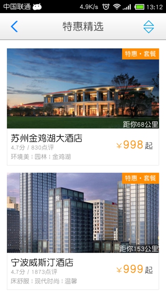 周末酒店安卓版