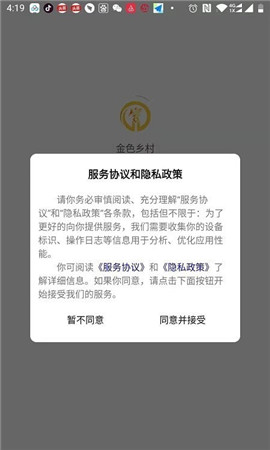 安卓金色乡村软件下载