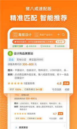 安卓猪八戒速配版软件下载