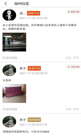 安卓翔龙家园软件下载