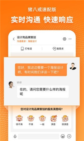 猪八戒速配版下载