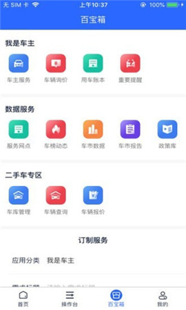安卓e车伴app